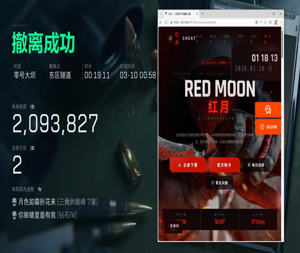三角洲行动瞄准辅助器软件效果