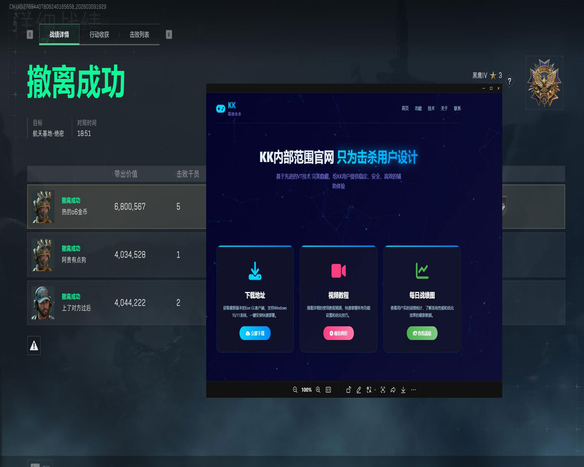 三角洲行动瞄准辅助器透视自瞄效果
